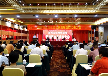 Congratulations on the successful convening of the Fourth Member Congress of Quanzhou Standardization Association